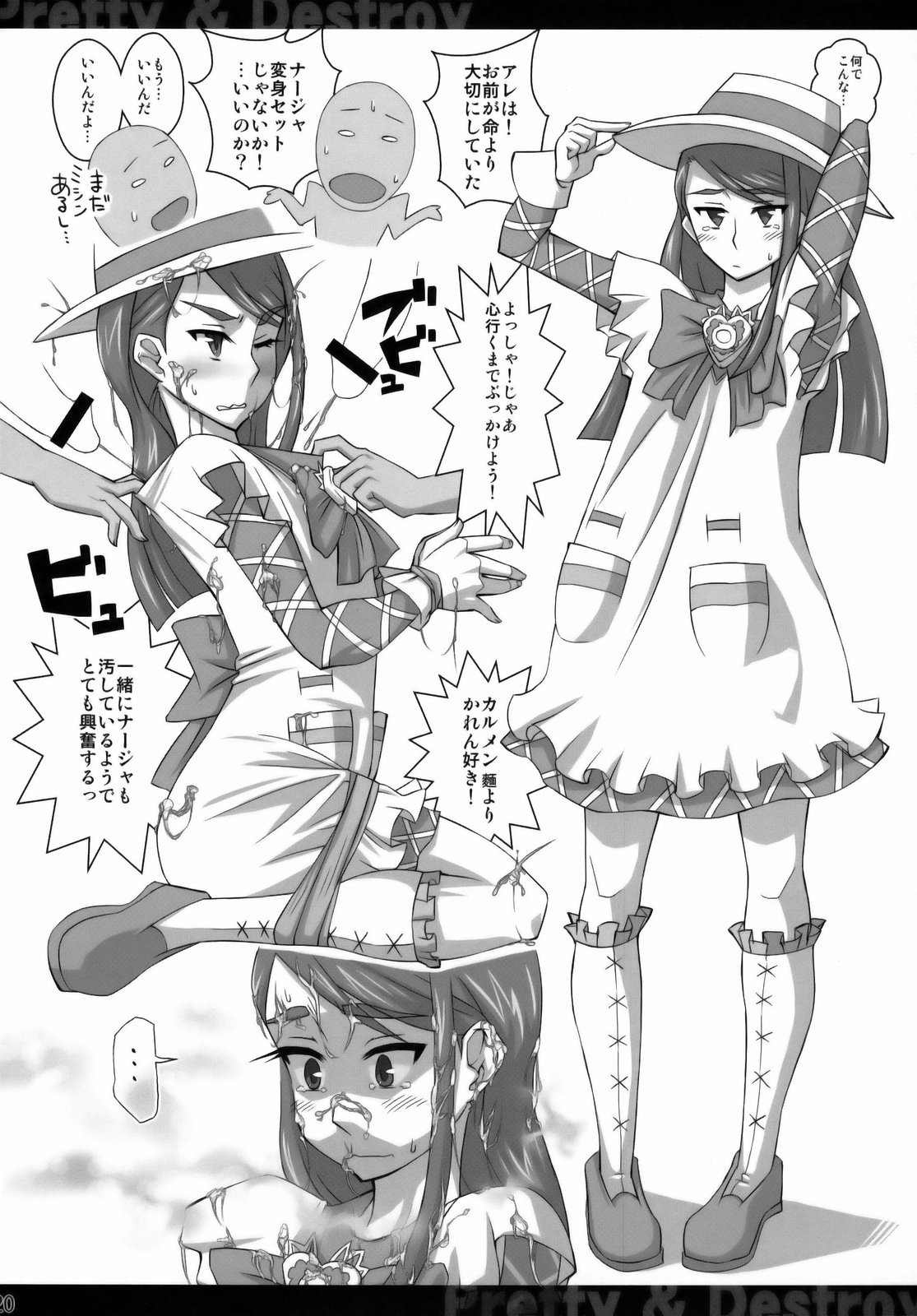 (C74) [居酒屋よっちゃん (江ノ島行き)] プリティ&デストロイ (Yes! プリキュア5 Go Go!)