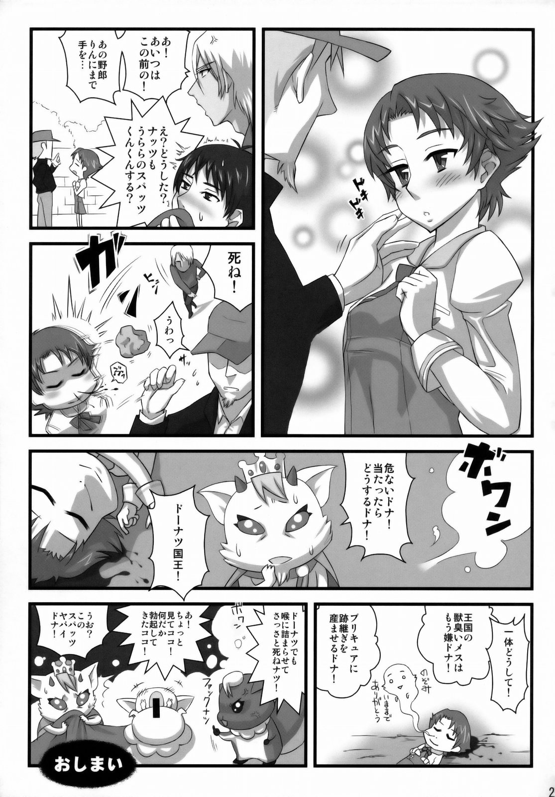 (C74) [居酒屋よっちゃん (江ノ島行き)] プリティ&デストロイ (Yes! プリキュア5 Go Go!)