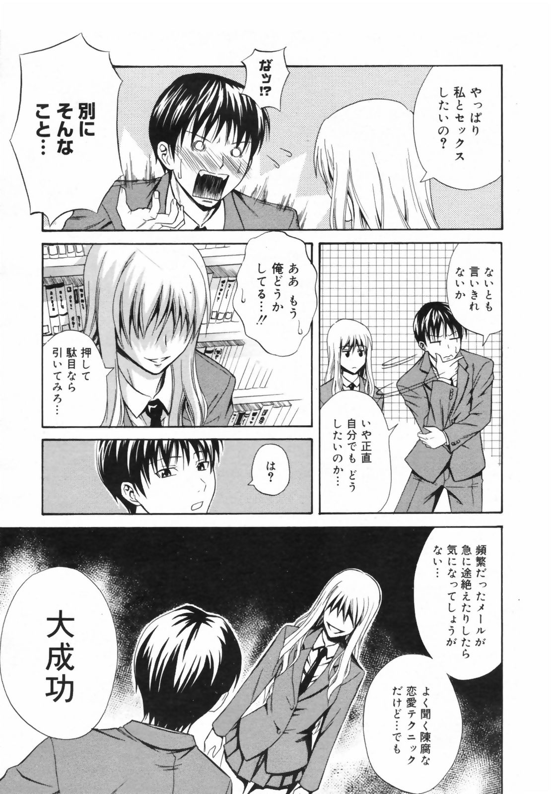 漫画ばんがいち 2009年6月号