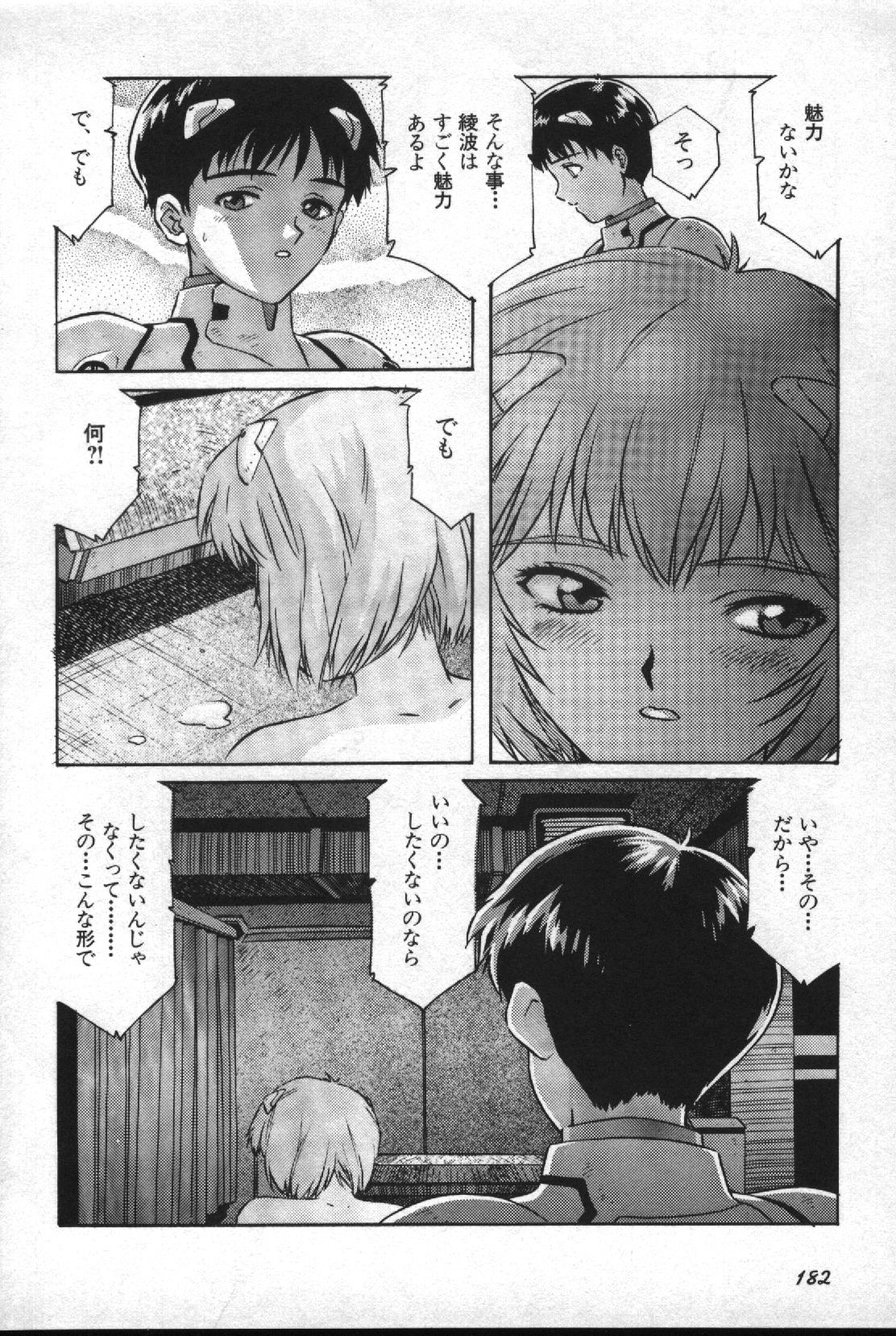 [アンソロジー] 失楽園 2 (新世紀エヴァンゲリオン)