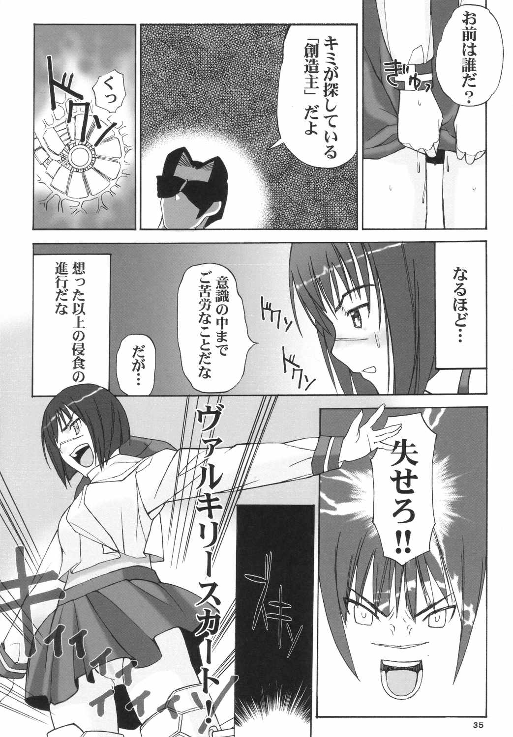 (C66) [へらぶな (いるまかみり、みぶなつき)] 錬金の本 (武装錬金)