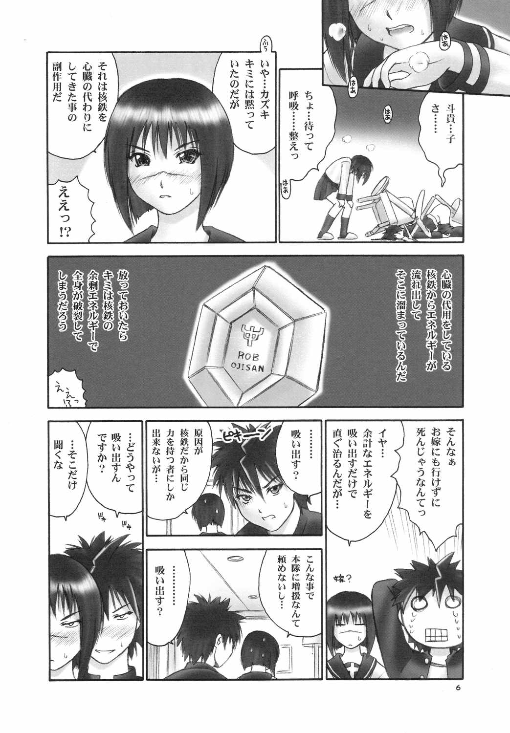 (C66) [へらぶな (いるまかみり、みぶなつき)] 錬金の本 (武装錬金)