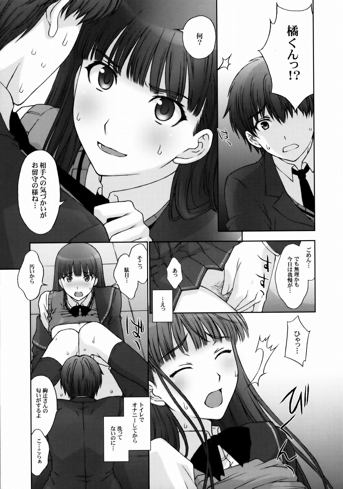 (C76) [秘密結社M (北原亜希)] 仮面優等生と変態紳士。 (アマガミ)