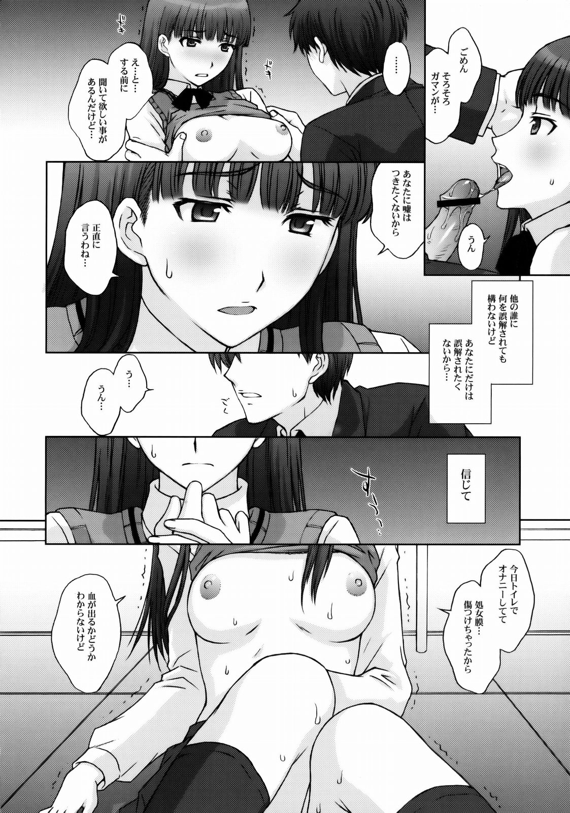 (C76) [秘密結社M (北原亜希)] 仮面優等生と変態紳士。 (アマガミ)