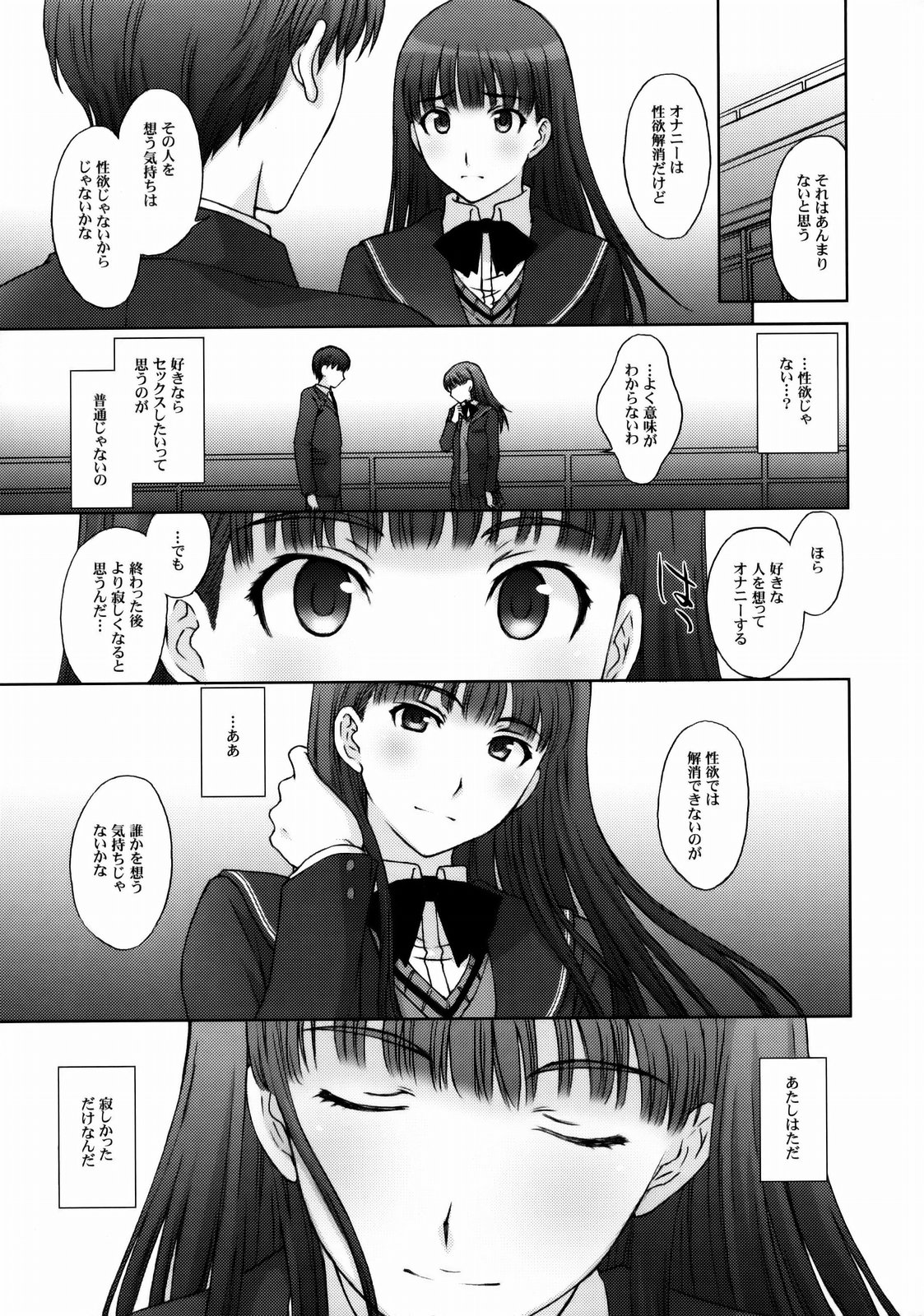 (C76) [秘密結社M (北原亜希)] 仮面優等生と変態紳士。 (アマガミ)