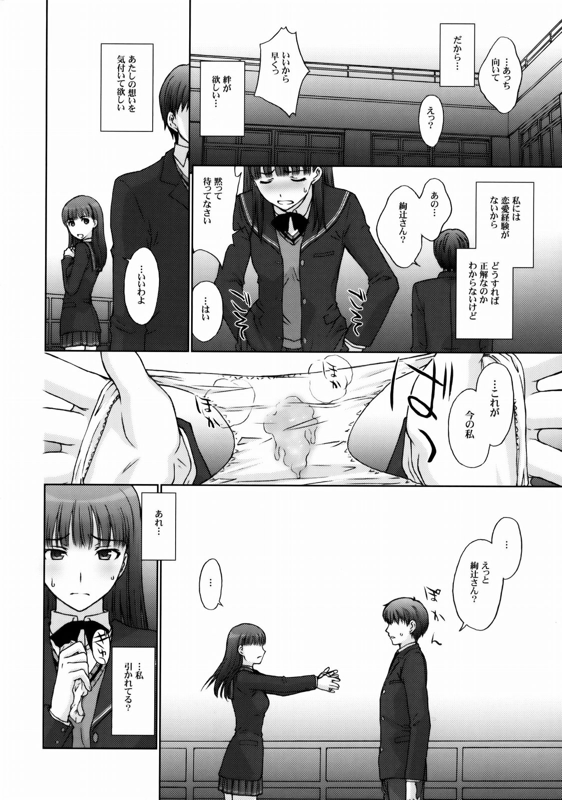 (C76) [秘密結社M (北原亜希)] 仮面優等生と変態紳士。 (アマガミ)