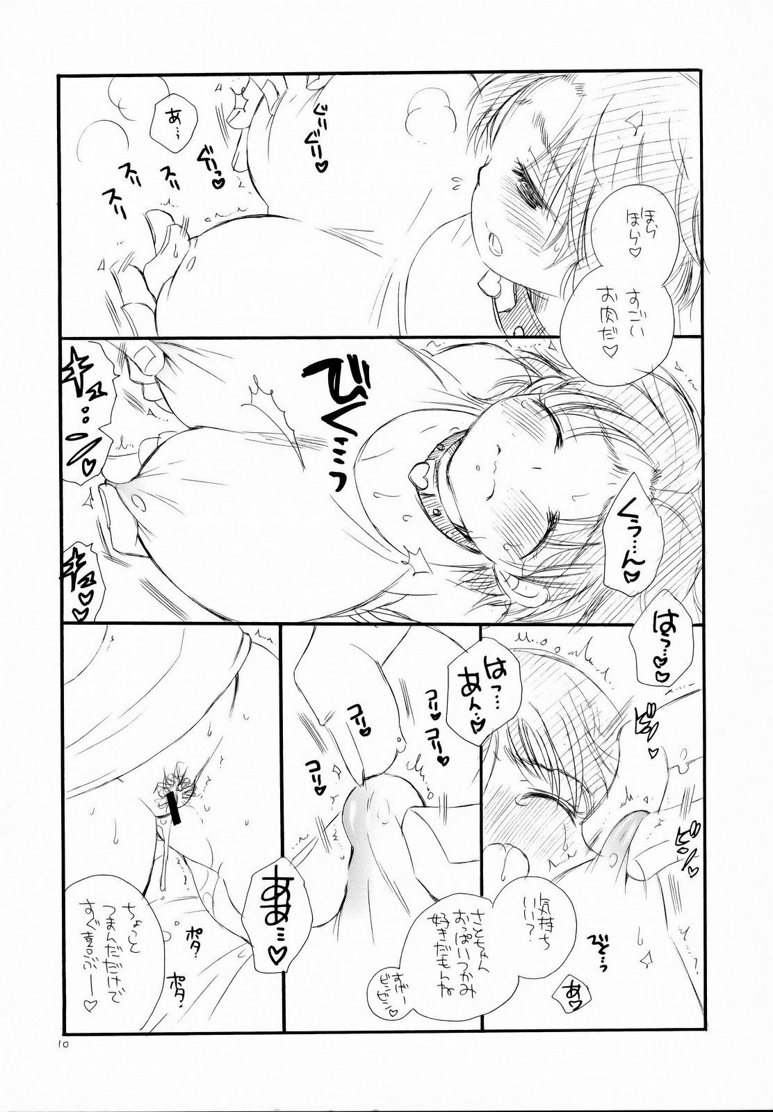 (C75) [天下一ベイビーズ (井ノ本リカ子, BENNY'S)] ぽちゃっ娘