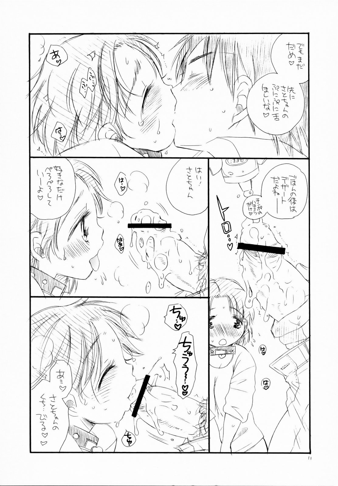 (C75) [天下一ベイビーズ (井ノ本リカ子, BENNY'S)] ぽちゃっ娘