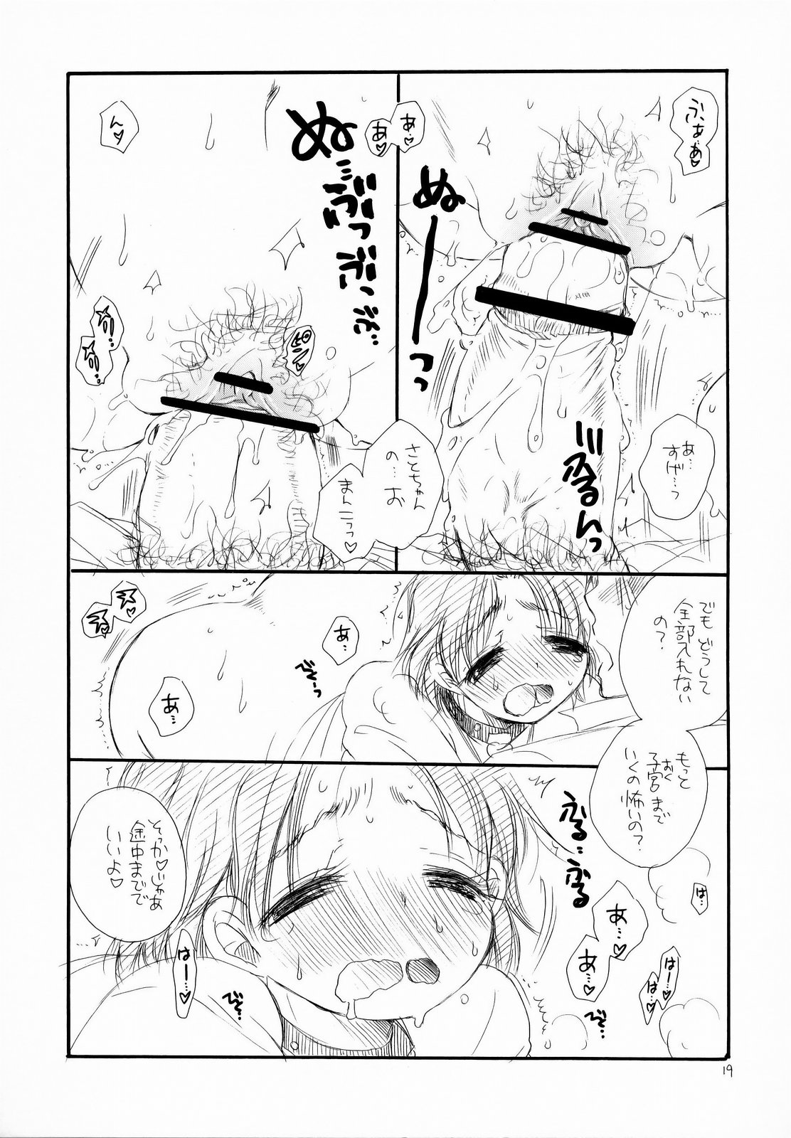 (C75) [天下一ベイビーズ (井ノ本リカ子, BENNY'S)] ぽちゃっ娘