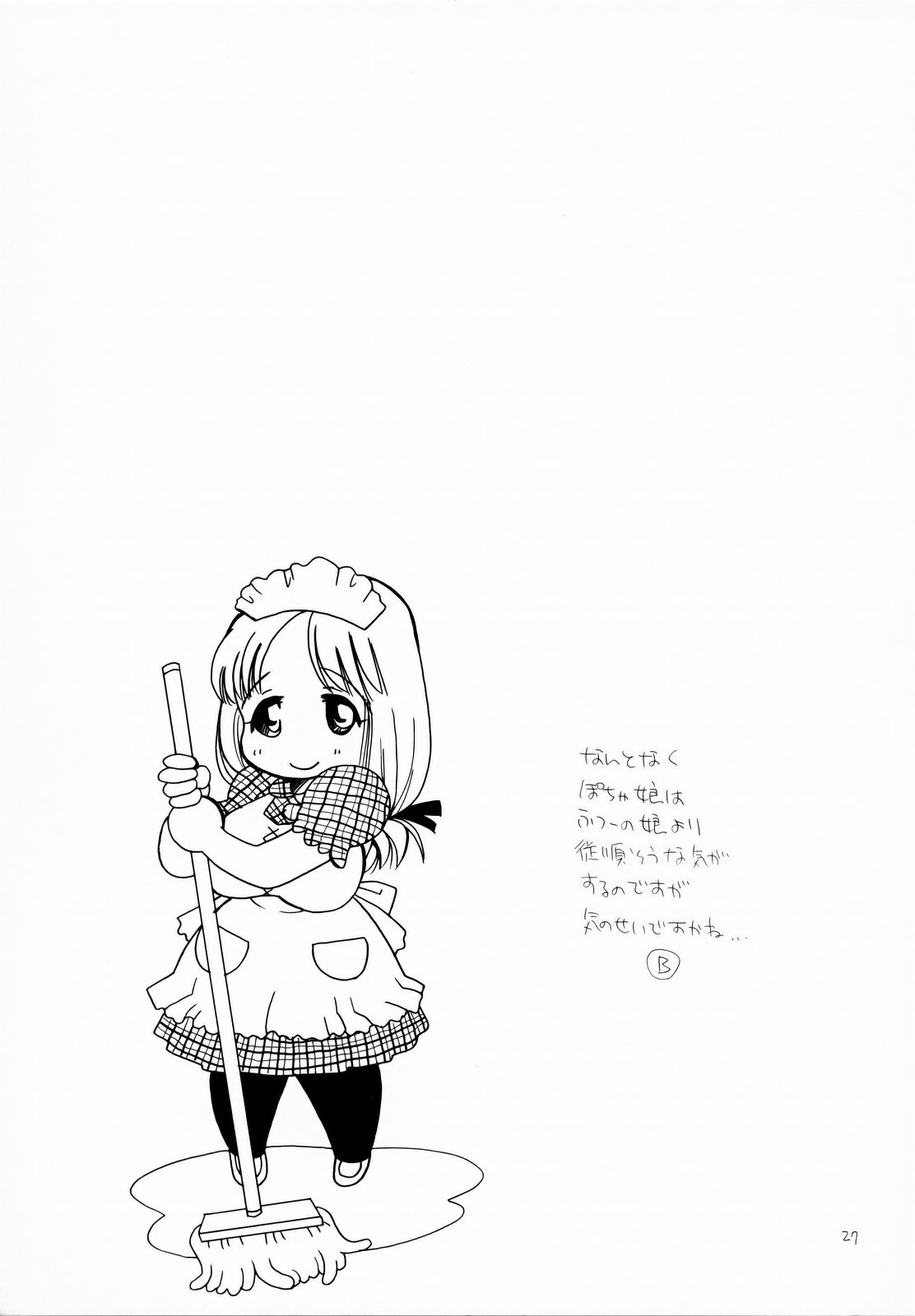 (C75) [天下一ベイビーズ (井ノ本リカ子, BENNY'S)] ぽちゃっ娘