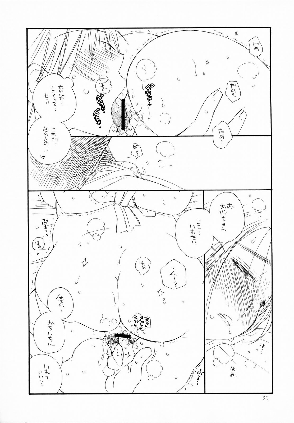 (C75) [天下一ベイビーズ (井ノ本リカ子, BENNY'S)] ぽちゃっ娘