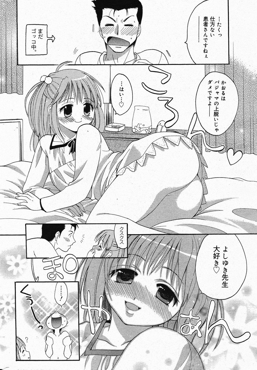 漫画ばんがいち 2005年4月号