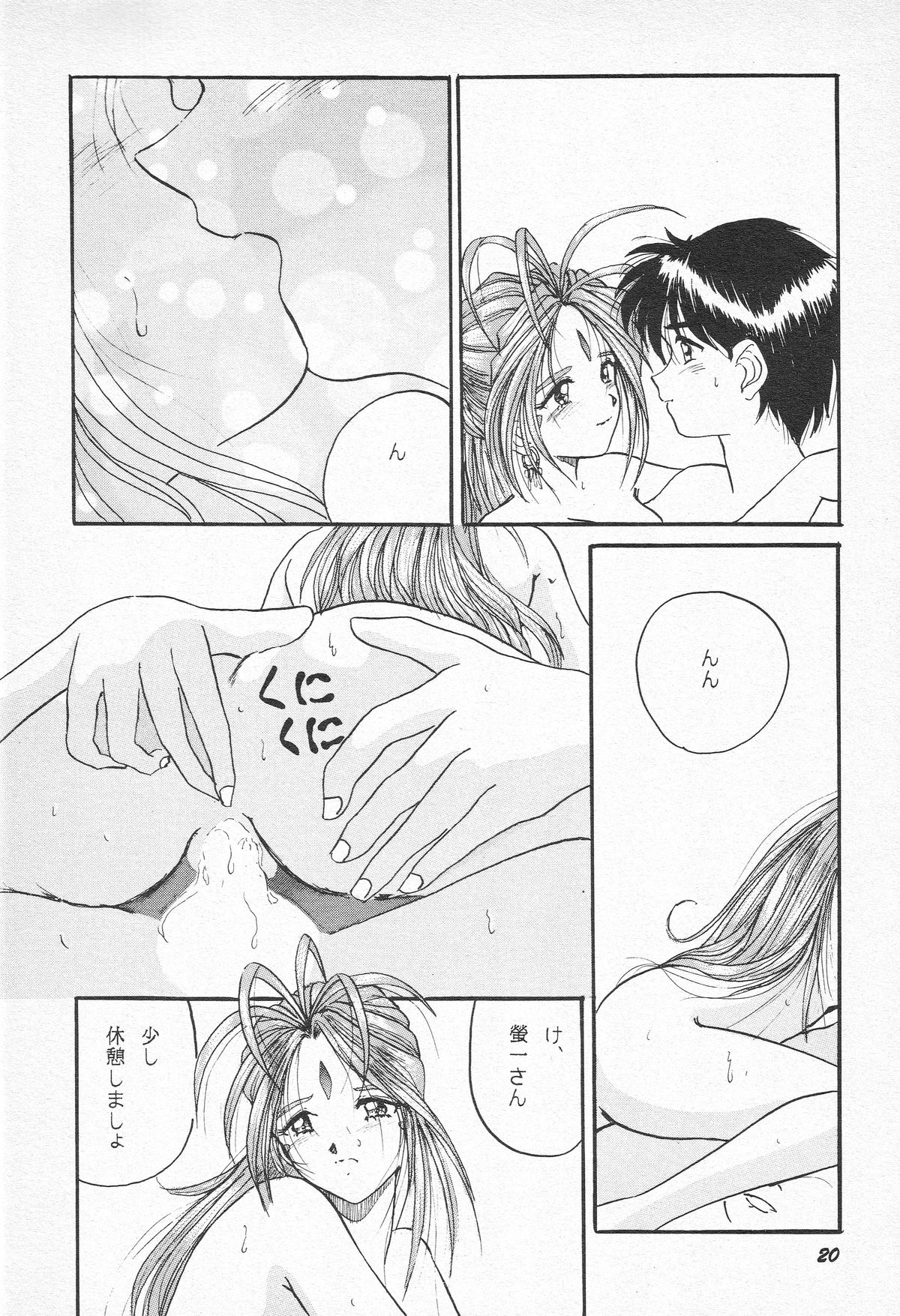 (C52) [スタジオぼくさぁ (NAGO・K, 嶌隆, 貴)] HOHETO 15 (ああっ女神さまっ)