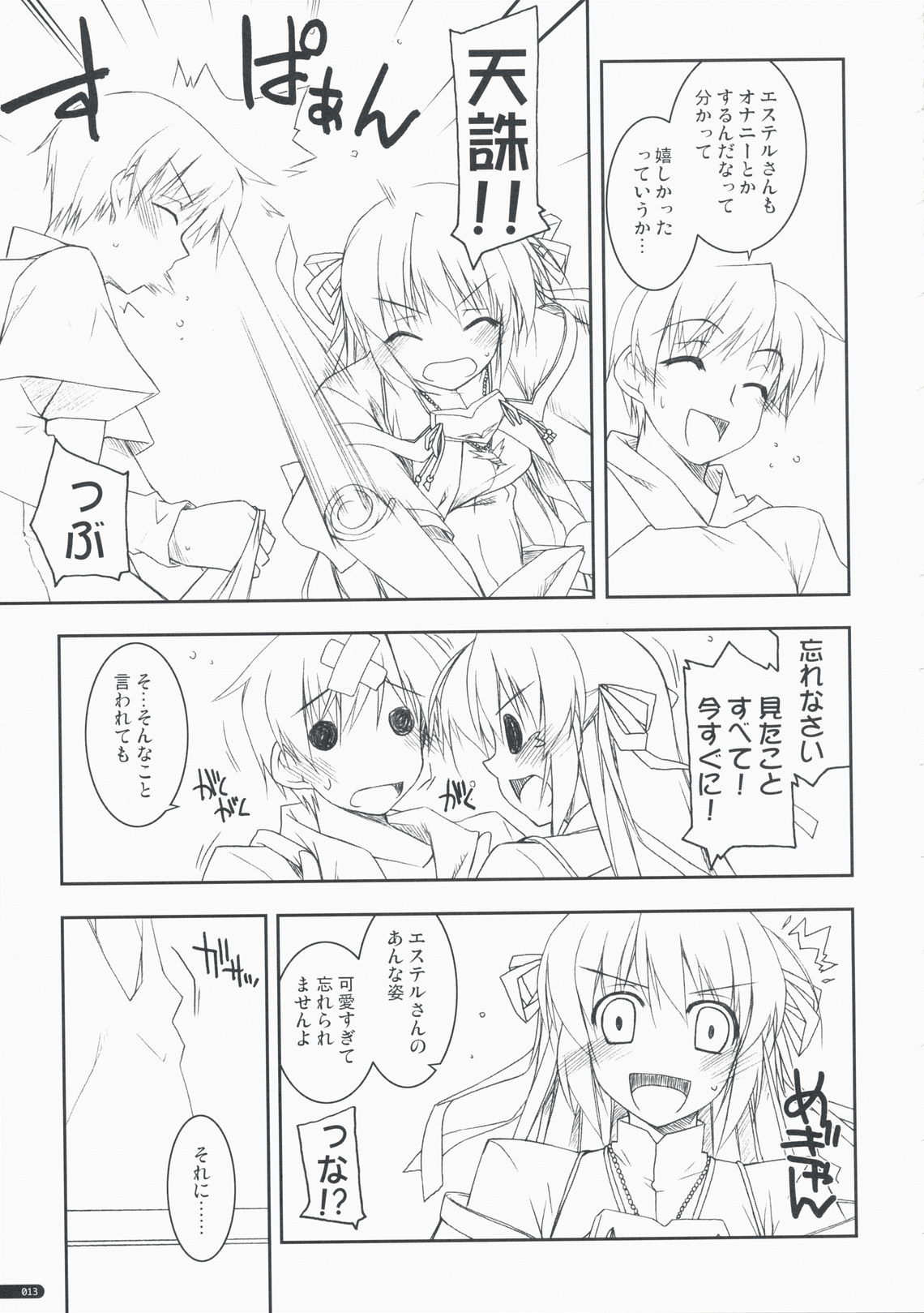 (COMIC1☆3) [行脚堂 (しけー)] 軌道修正 (夜明け前より瑠璃色な)