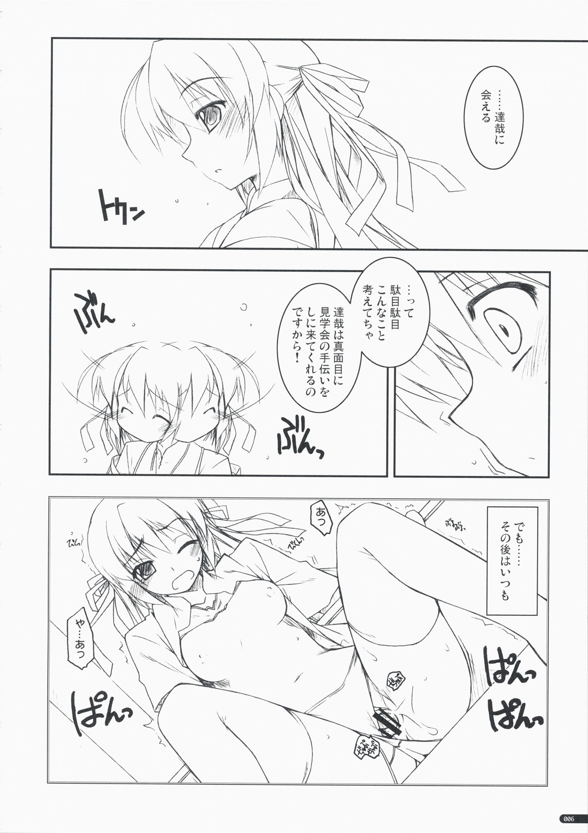 (COMIC1☆3) [行脚堂 (しけー)] 軌道修正 (夜明け前より瑠璃色な)