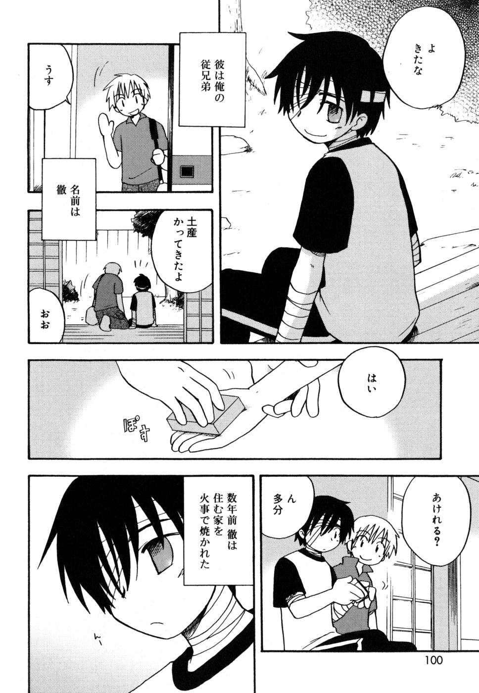 [きりがくれたかや] ぼくのうた