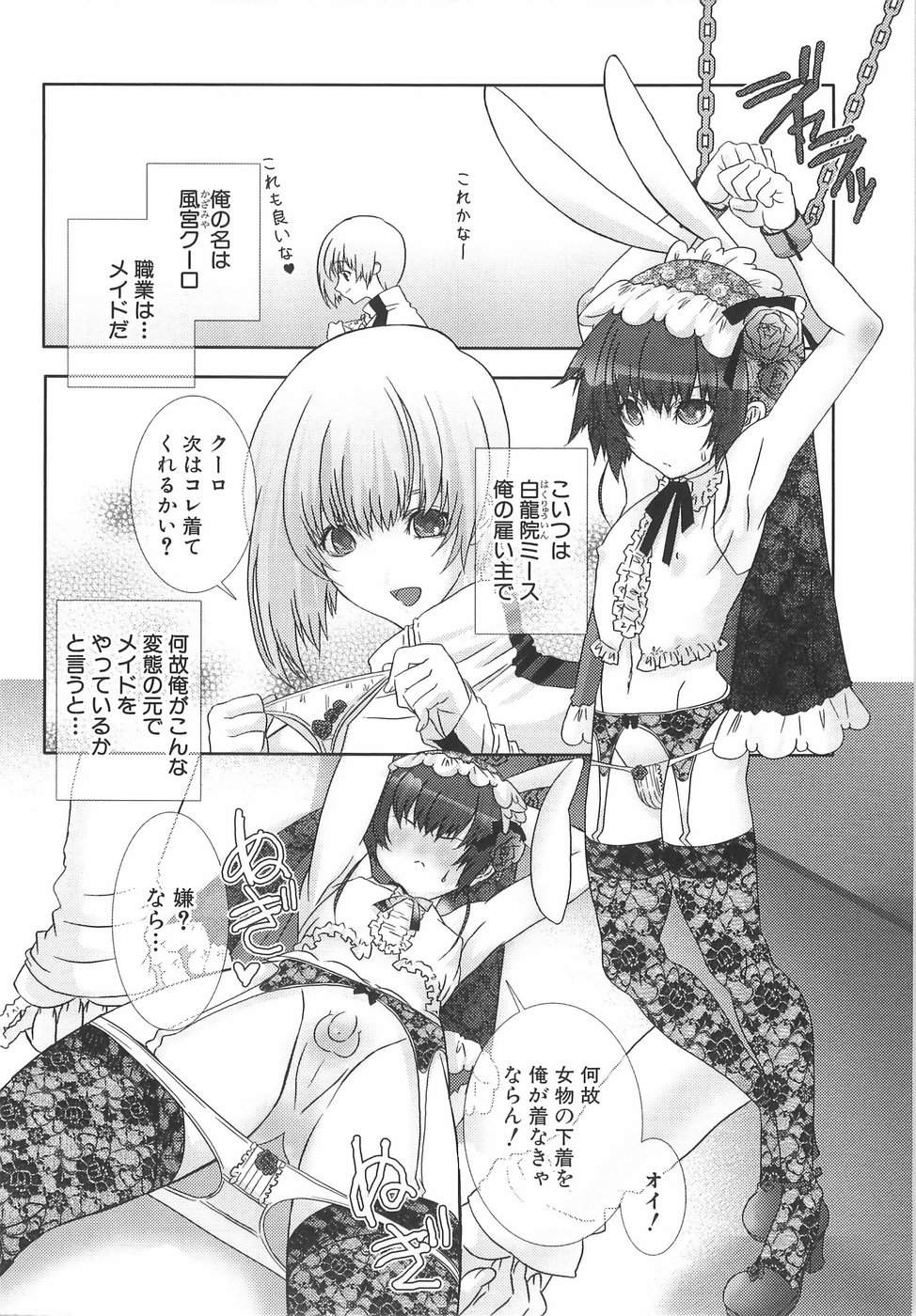 [柊柾葵] 少年メイドクーロ君〜奴隷編〜