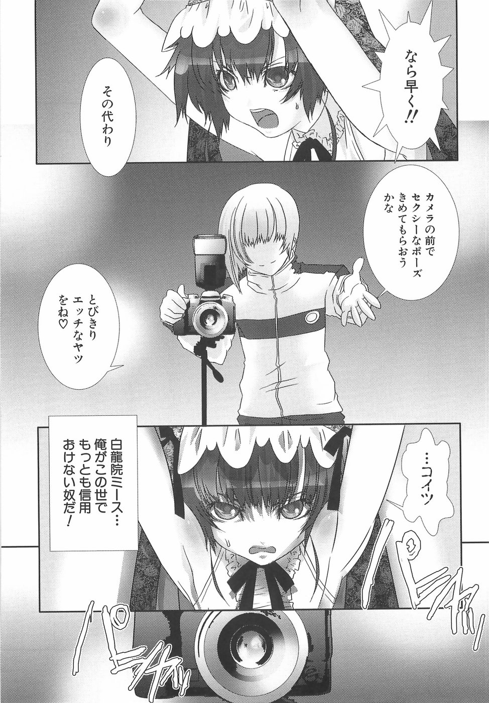 [柊柾葵] 少年メイドクーロ君〜奴隷編〜