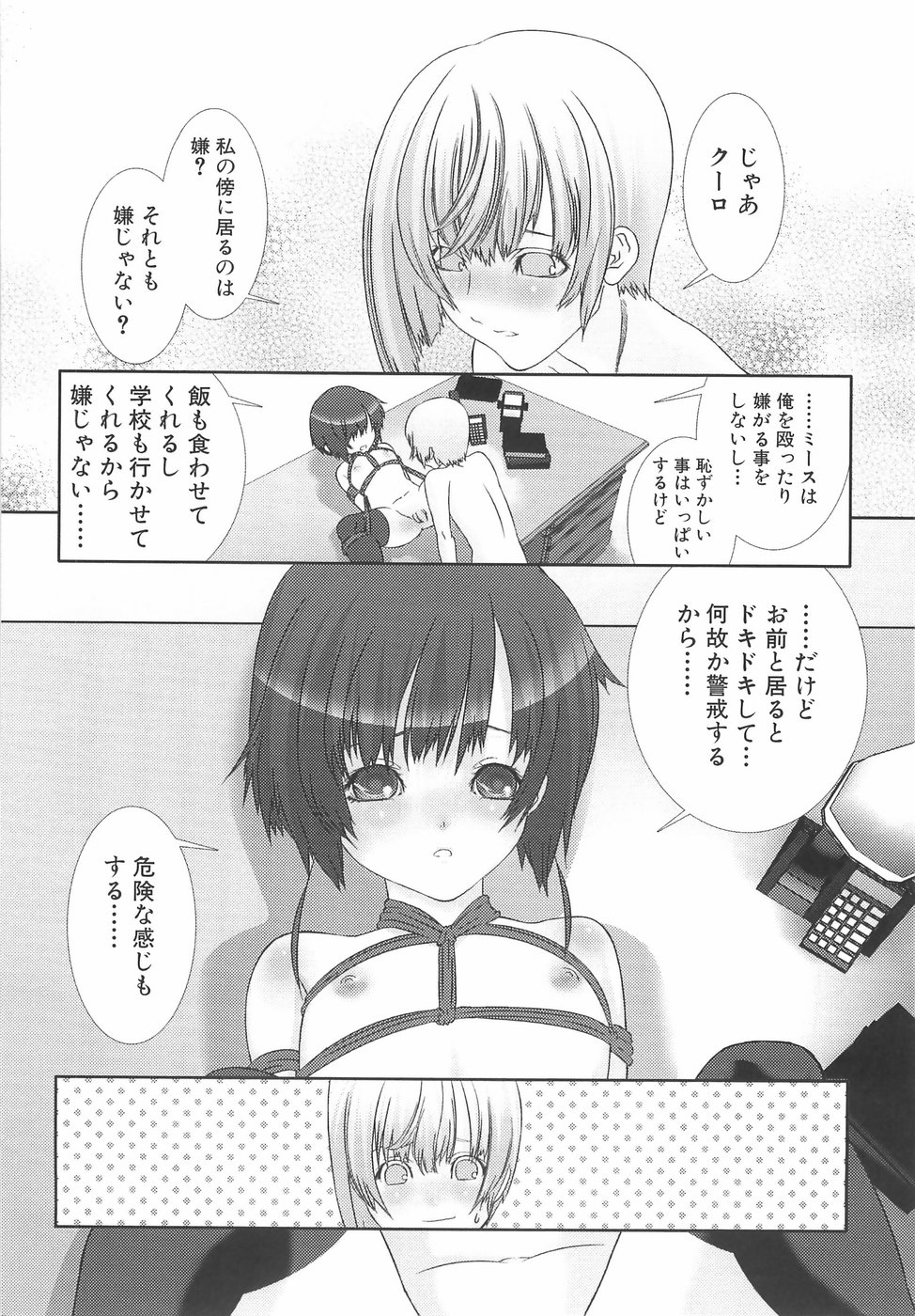 [柊柾葵] 少年メイドクーロ君〜奴隷編〜