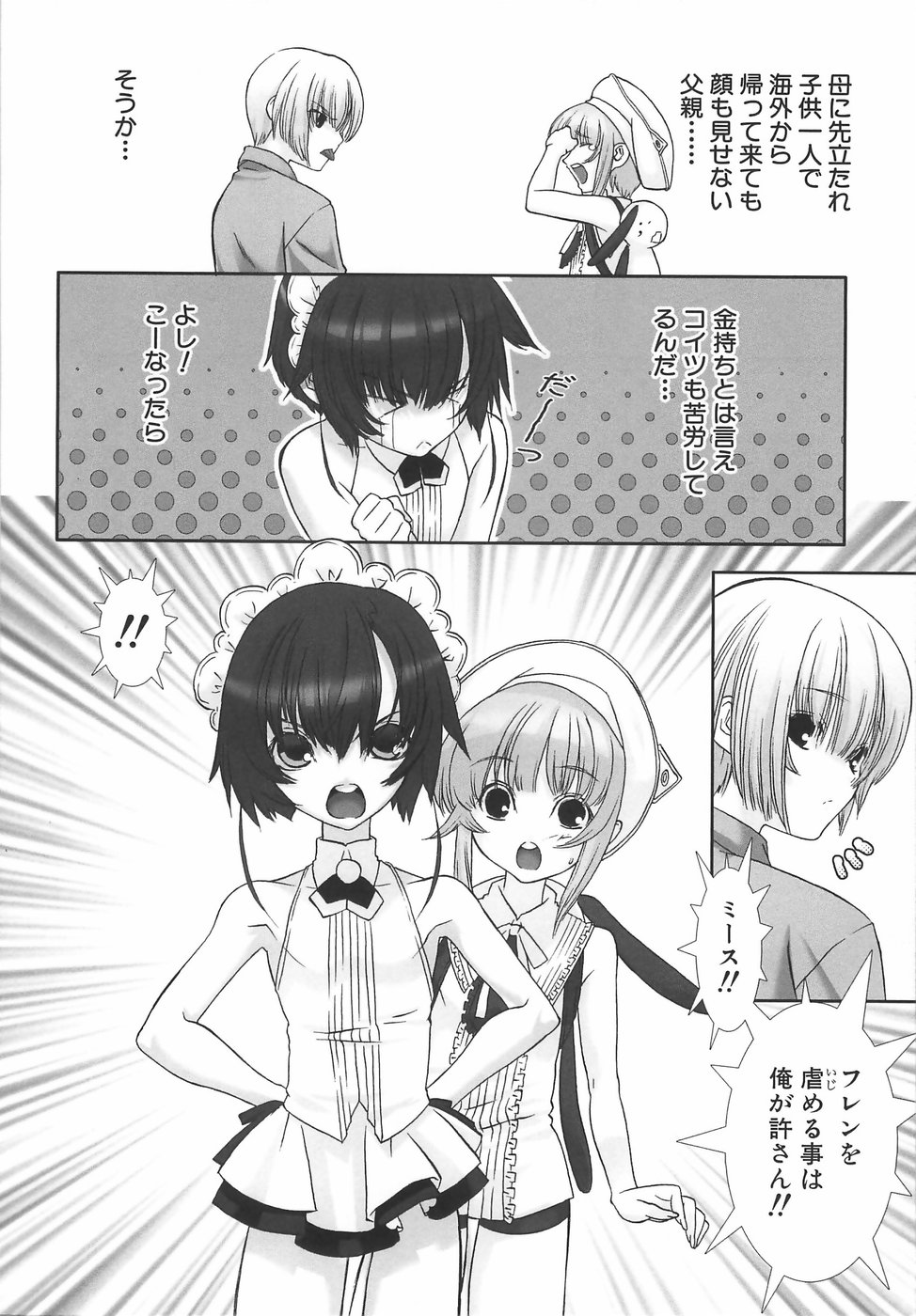 [柊柾葵] 少年メイドクーロ君〜奴隷編〜