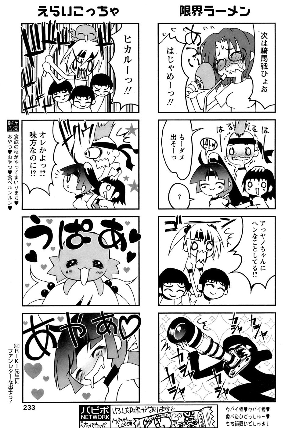 COMIC パピポ 2006年11月号