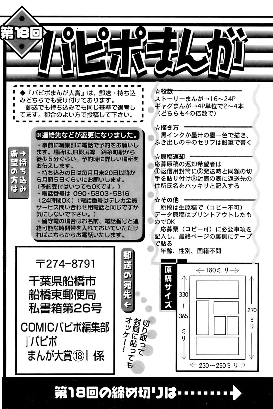 COMIC パピポ 2006年11月号