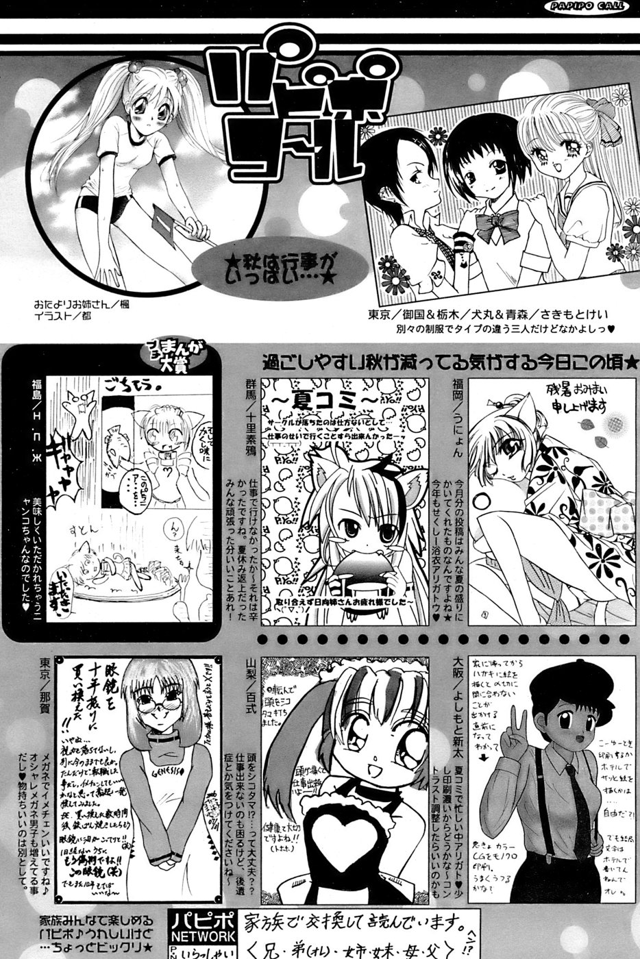 COMIC パピポ 2006年11月号