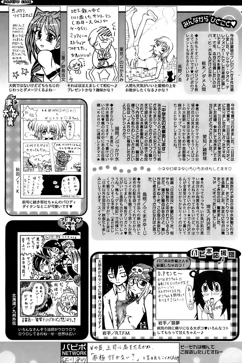 COMIC パピポ 2006年11月号