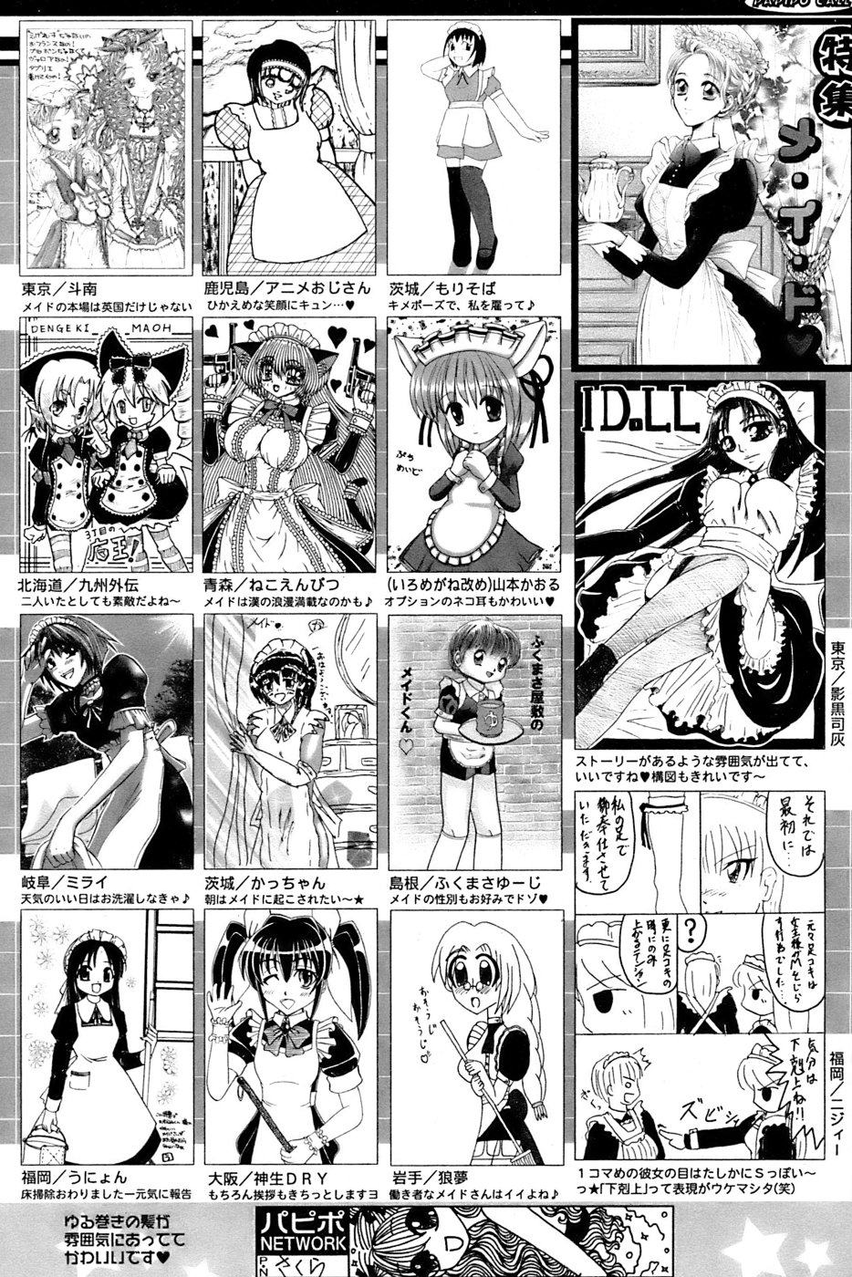 COMIC パピポ 2006年11月号