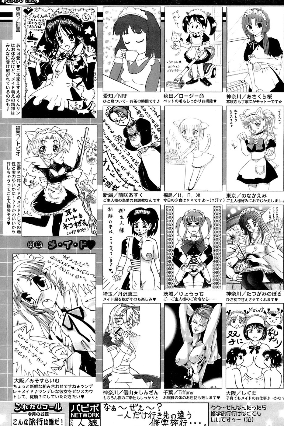 COMIC パピポ 2006年11月号