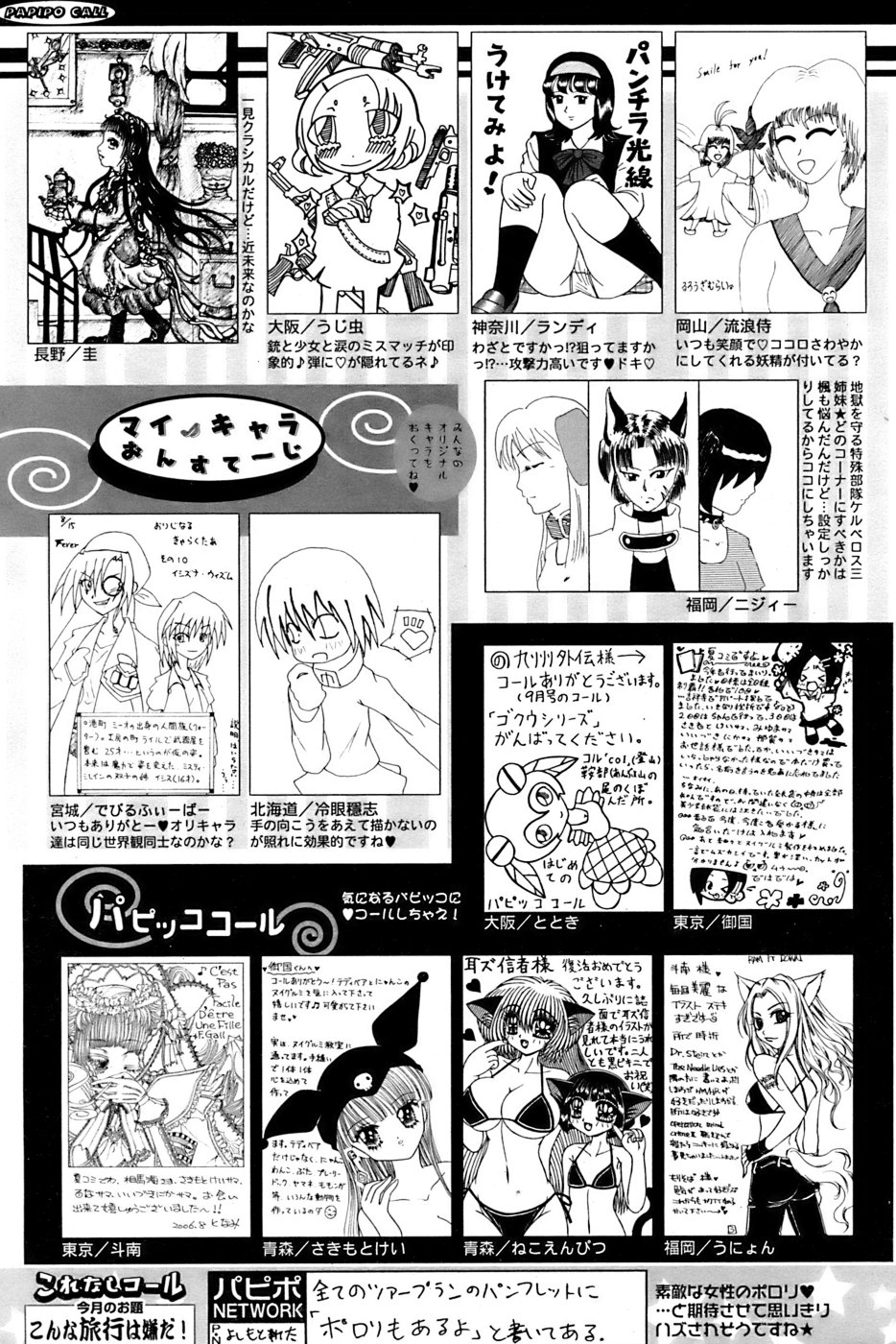 COMIC パピポ 2006年11月号