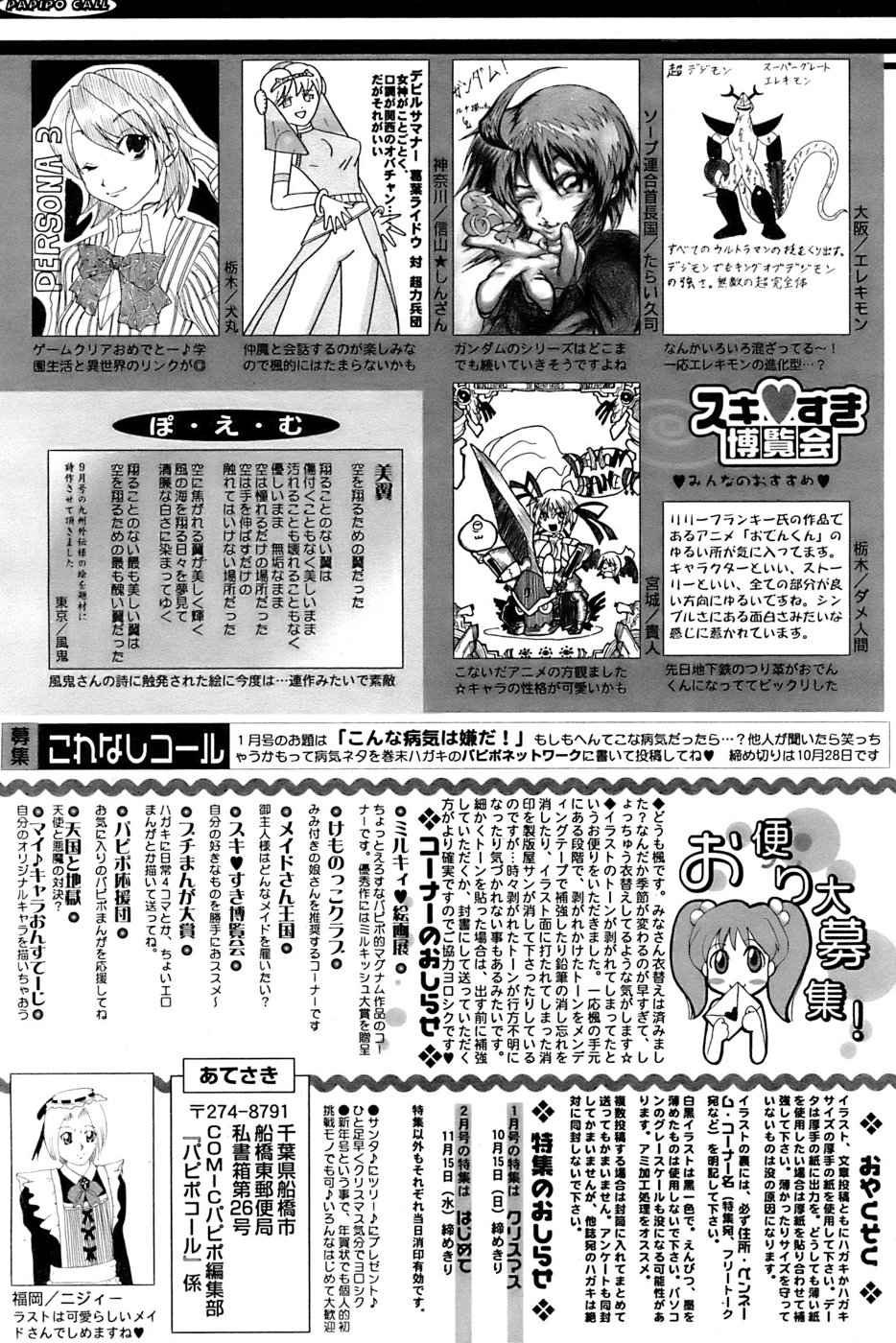 COMIC パピポ 2006年11月号