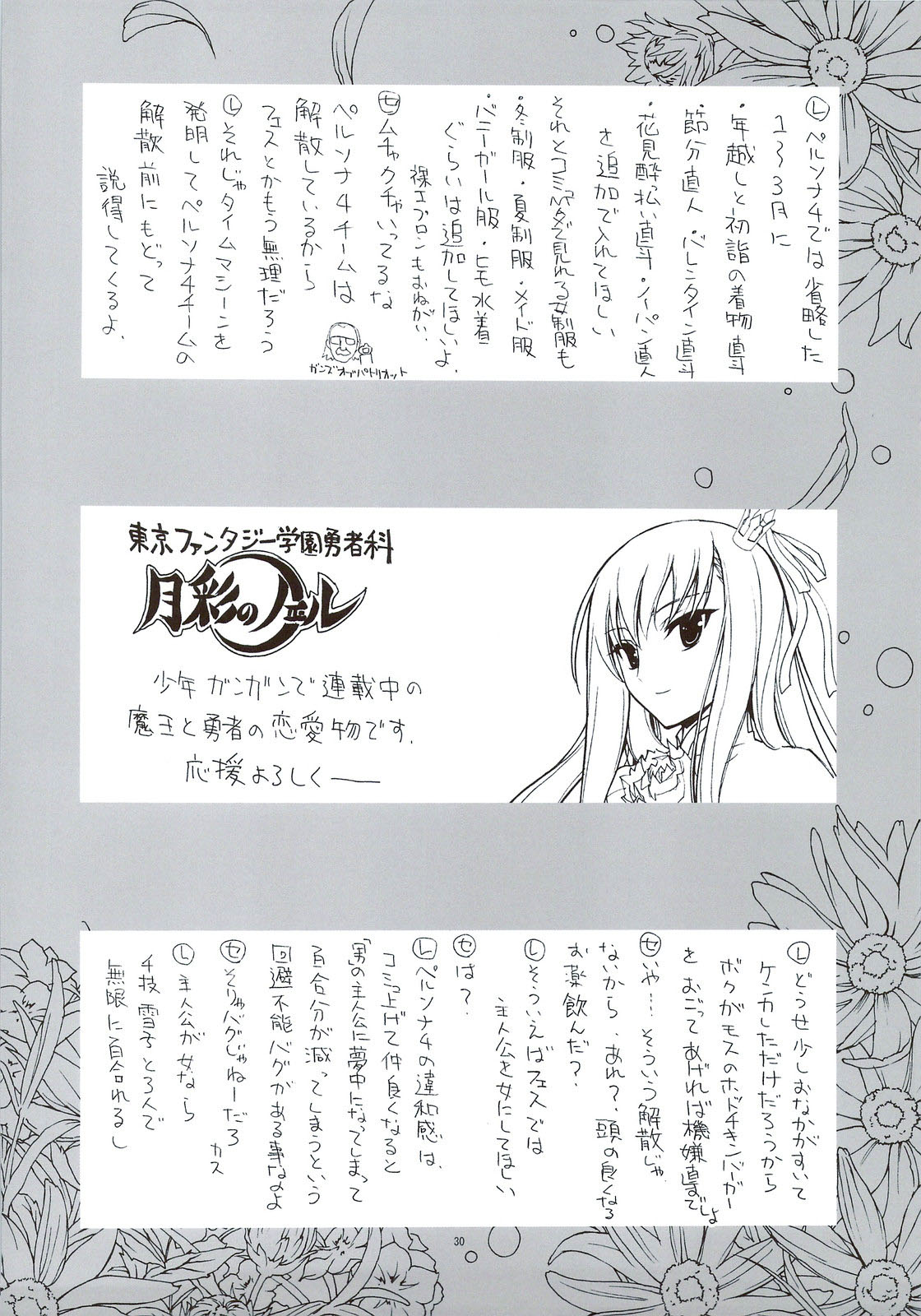 (C74) [PROJECTハラキリ (介錯)] Kaishaku P4 (ペルソナ4) [英訳]