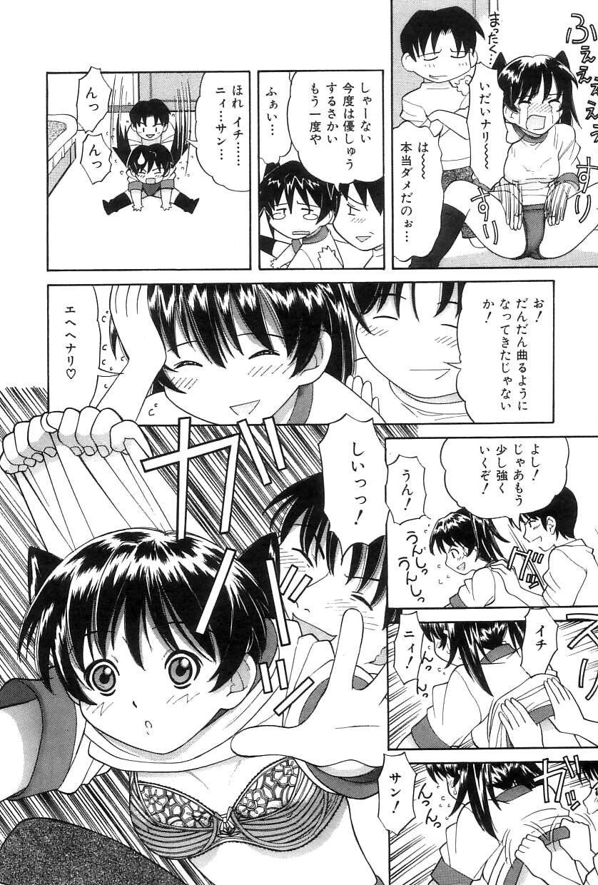 [田中エキス] お兄ちゃん、もうっ！