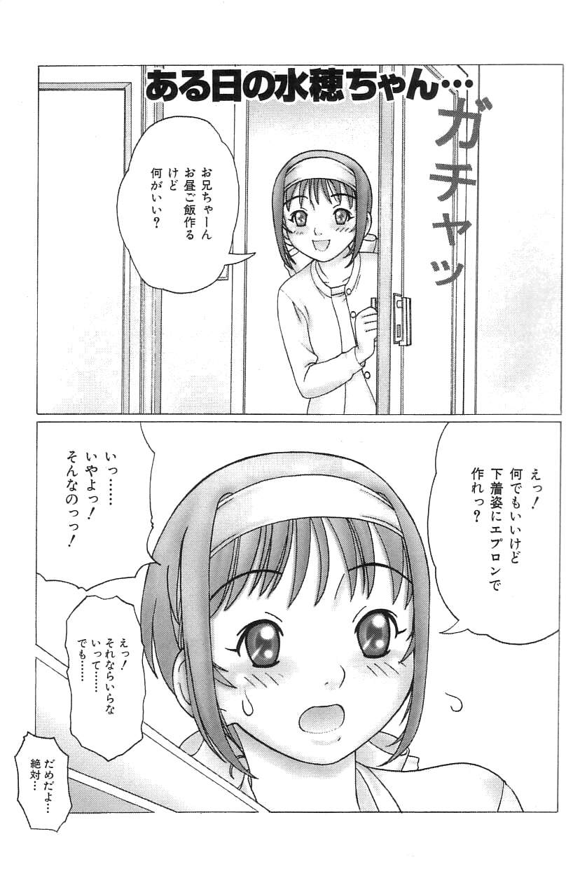 [田中エキス] お兄ちゃん、もうっ！