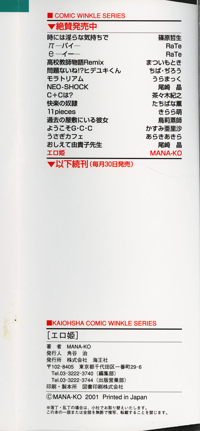 [MANA-KO] エロ姫