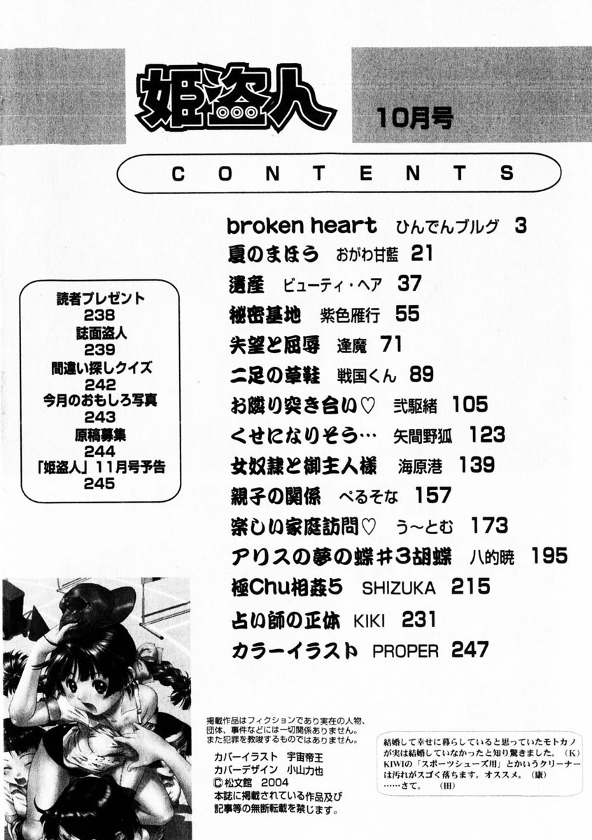 コミック百合姫2004-10