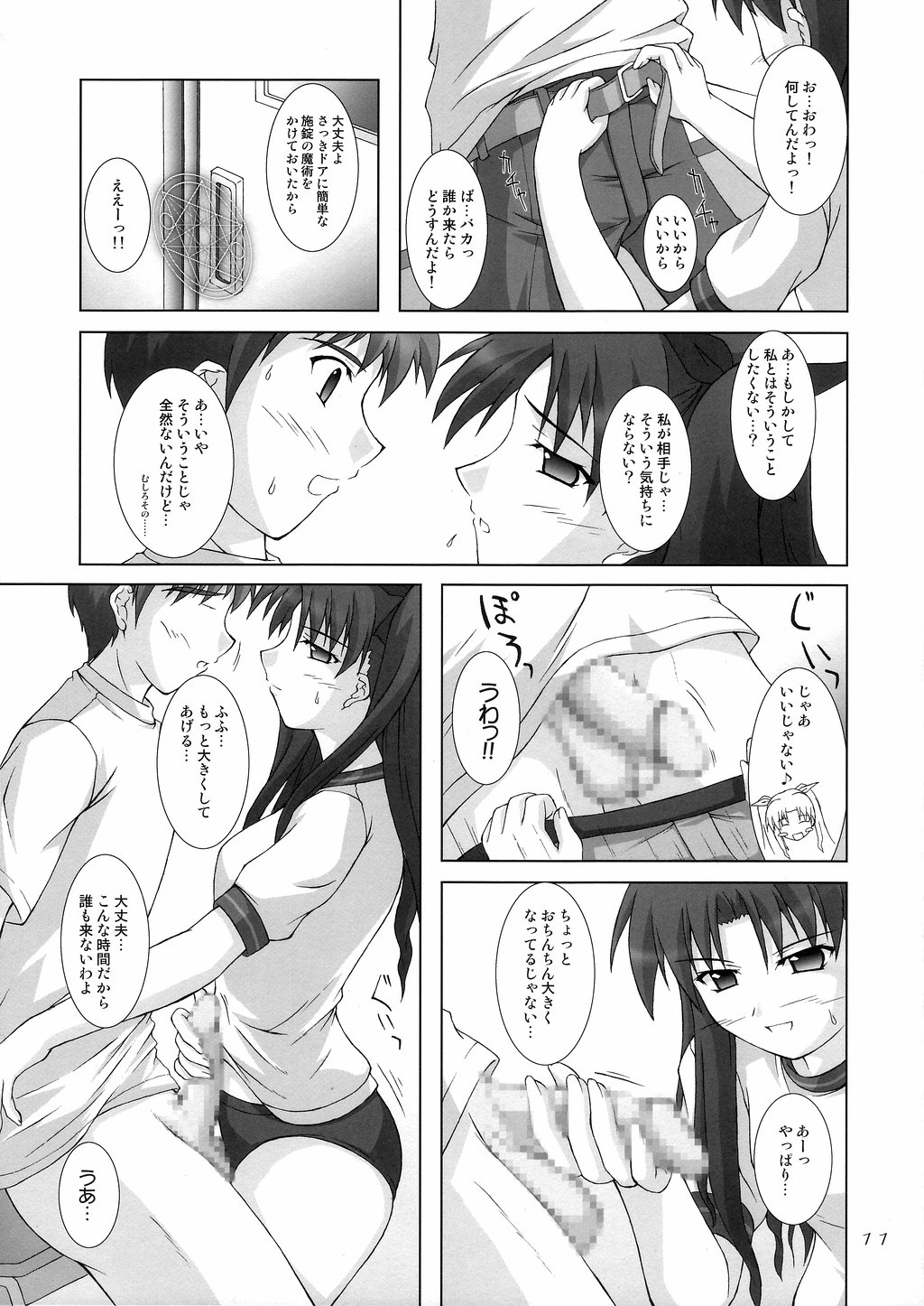 (Cレヴォ36) [生徒会室 (あきもと大)] HEAT THE HEART! (Fate/stay night)