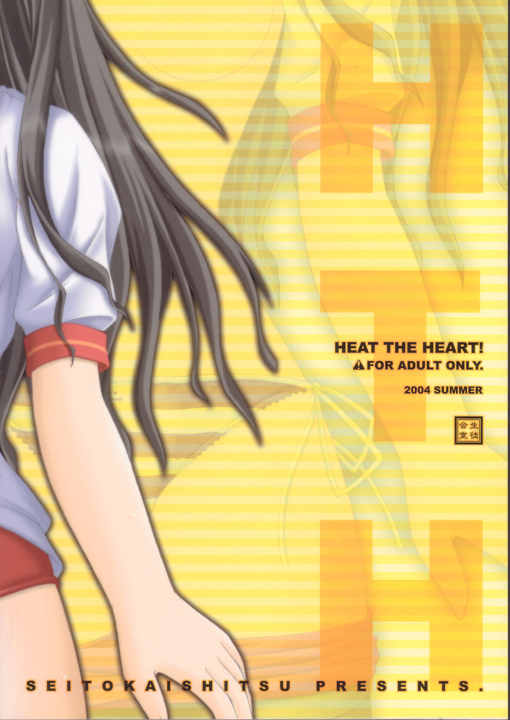 (Cレヴォ36) [生徒会室 (あきもと大)] HEAT THE HEART! (Fate/stay night)