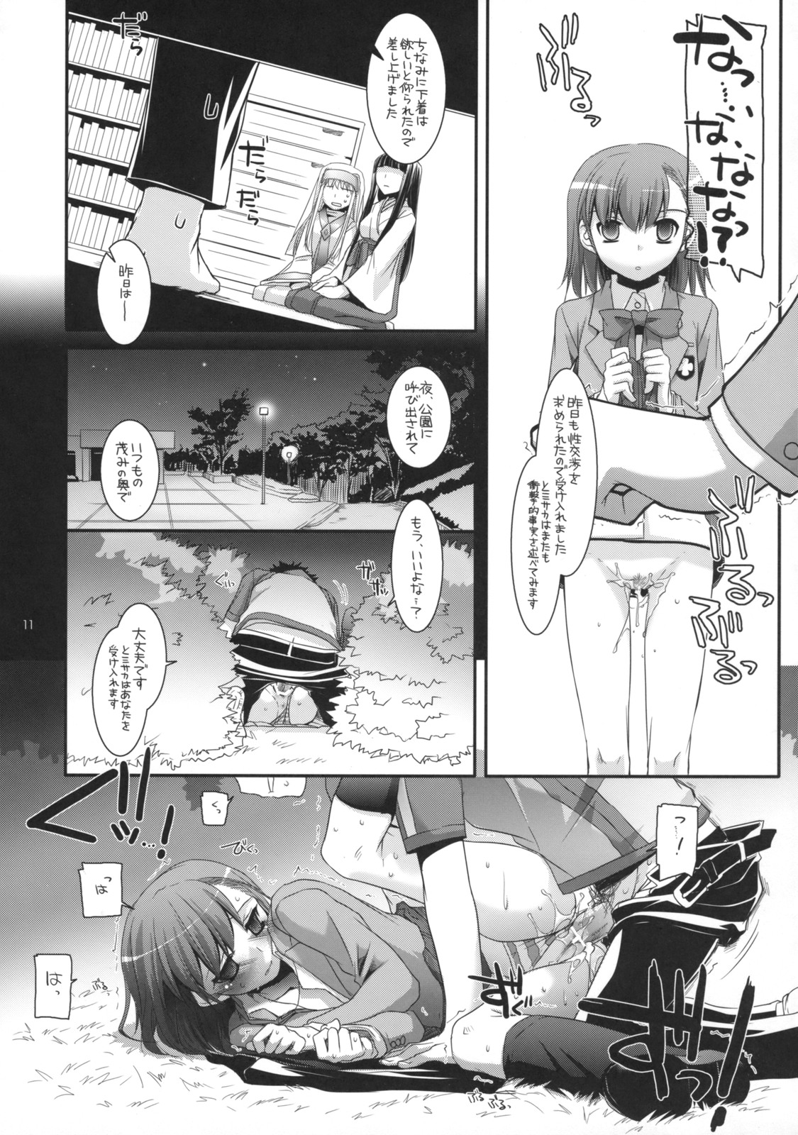 (COMIC1☆3) [Digital Lover （なかじまゆか）] D.L. Action 47 (とある魔術の禁書目録)