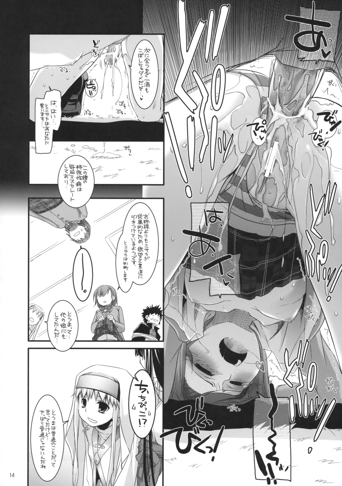 (COMIC1☆3) [Digital Lover （なかじまゆか）] D.L. Action 47 (とある魔術の禁書目録)