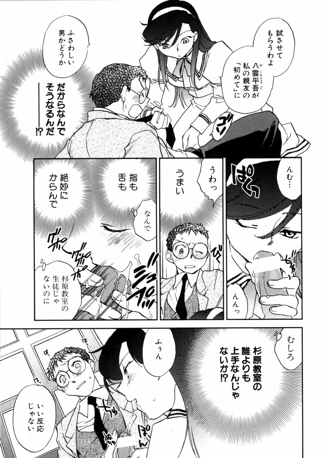 [陸乃家鴨] 花咲け！おとめ塾 上