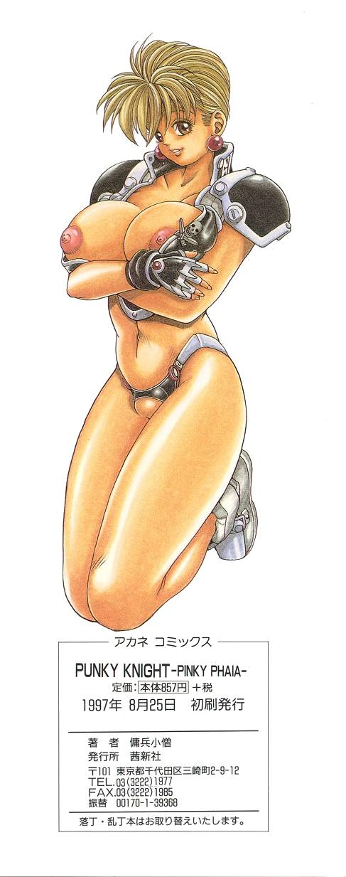 [傭兵小僧] PUNKY KNIGHT ～PINKY PHAIA～