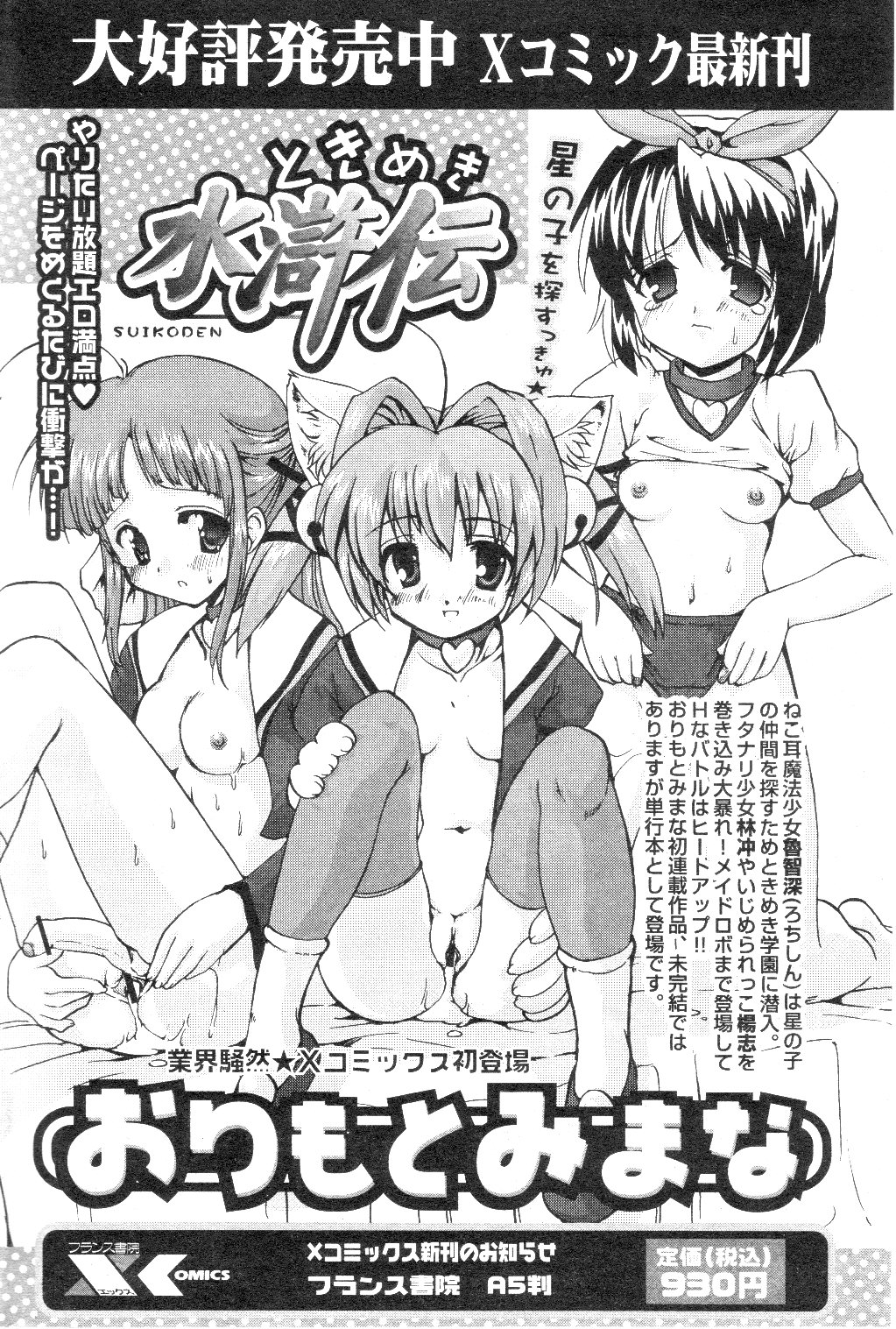 COMIC パピポ 2005年07月号