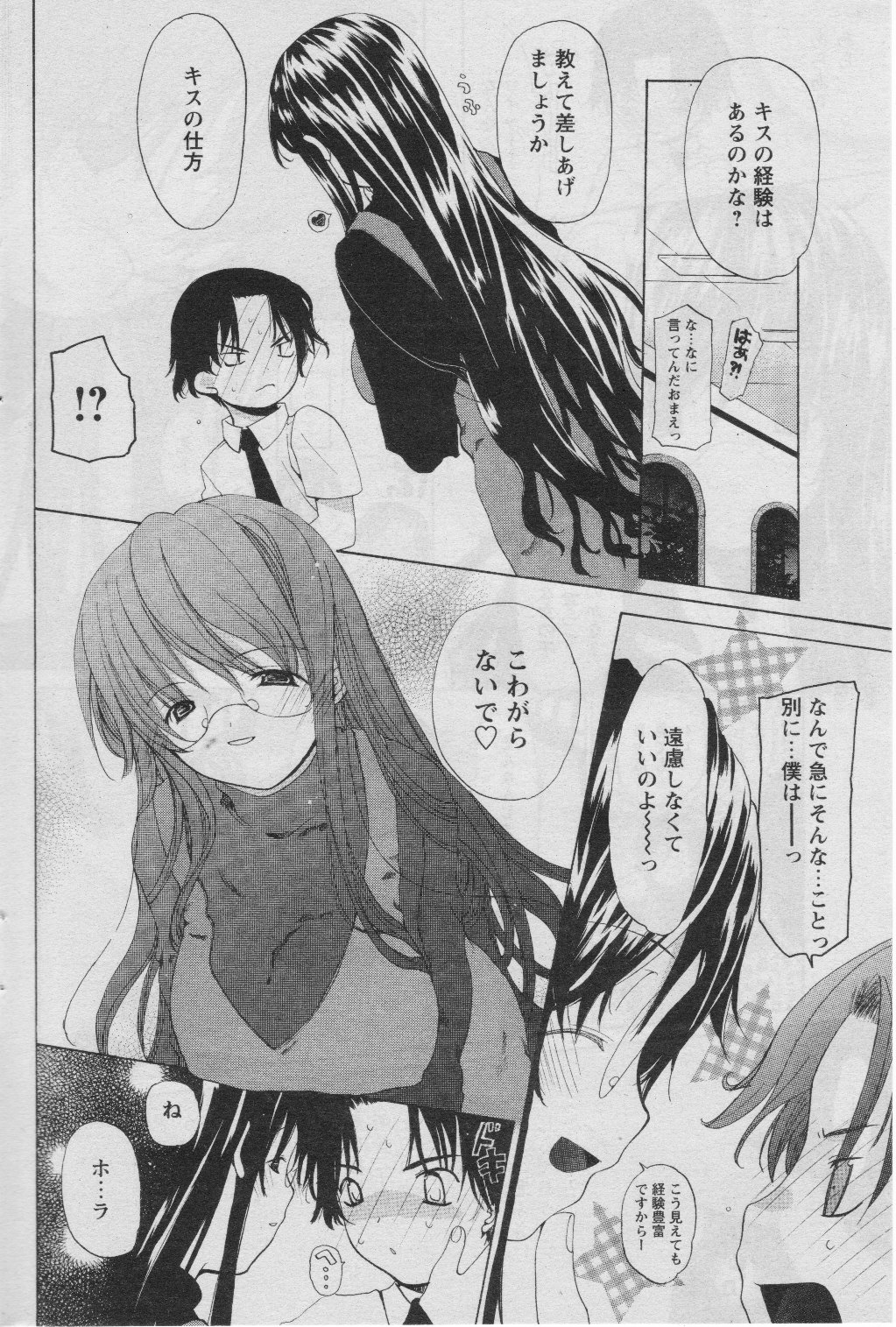 COMIC パピポ 2005年07月号