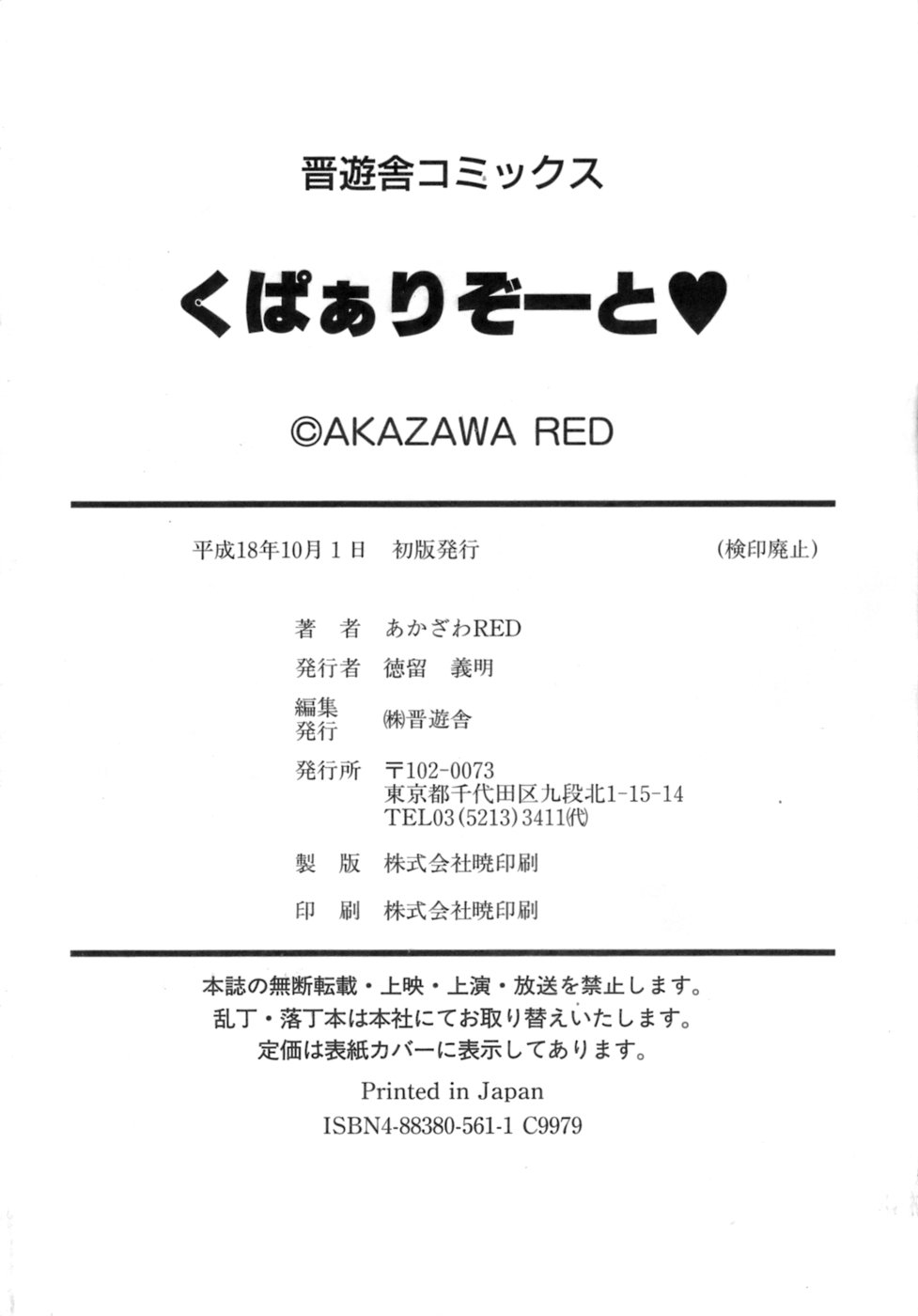 [あかざわRED] くぱぁりぞーと