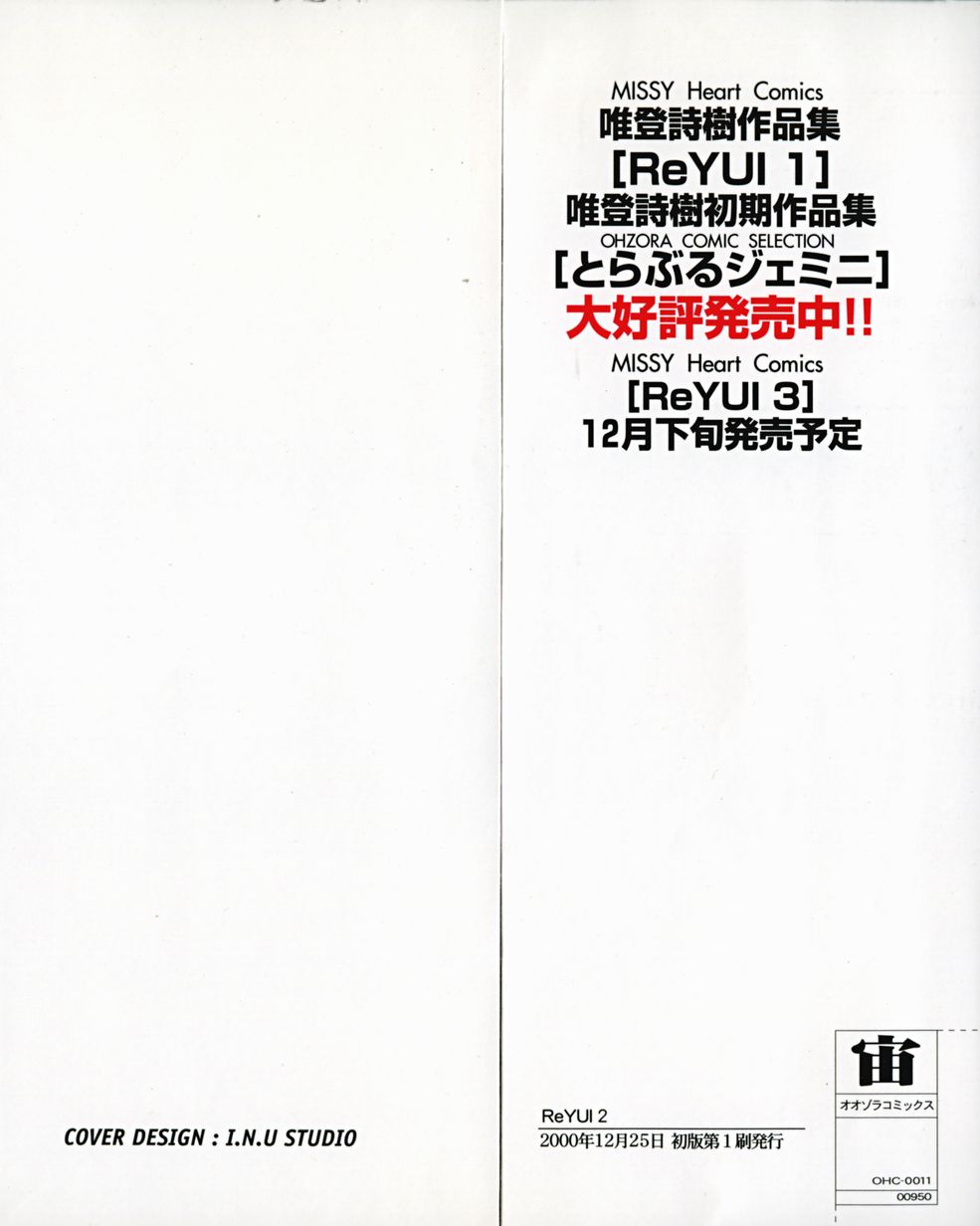 [唯登詩樹] ReYUI 第2巻