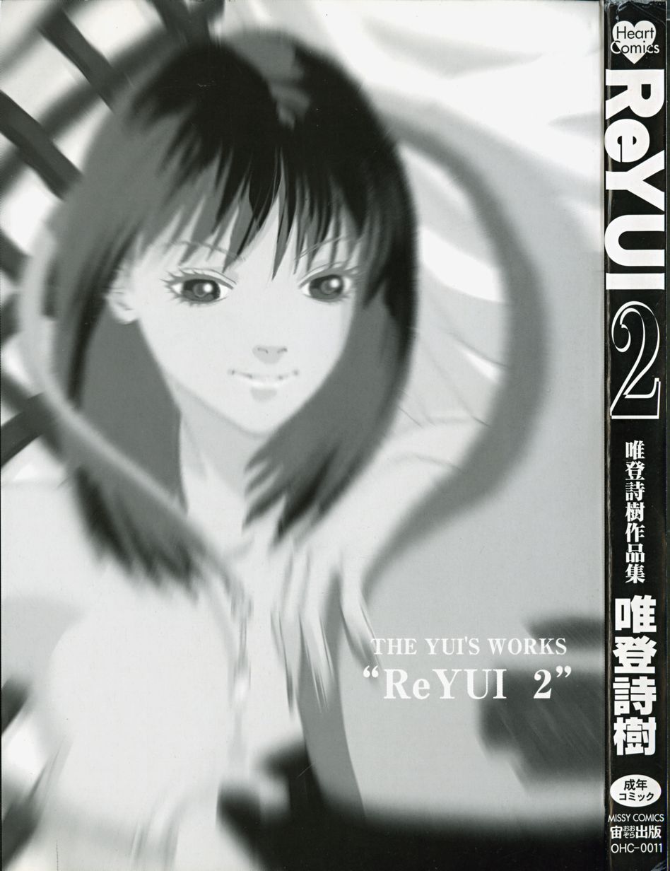 [唯登詩樹] ReYUI 第2巻