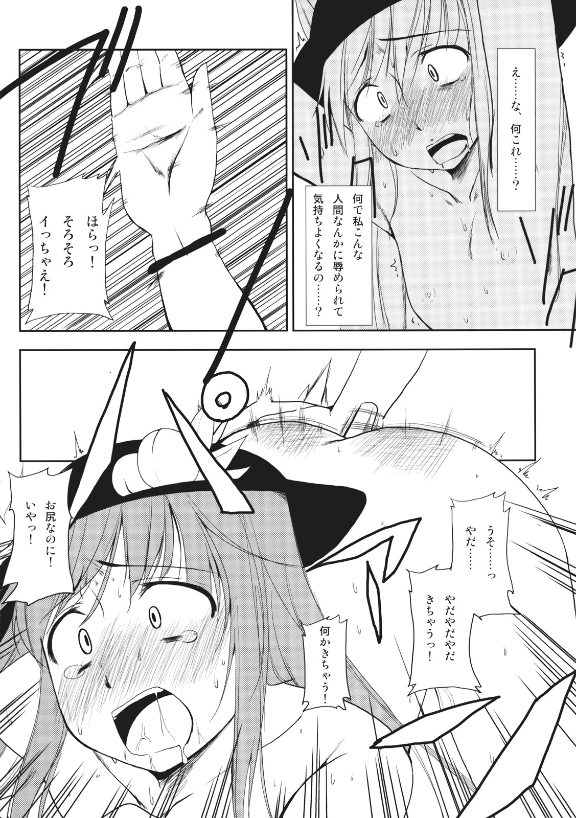 (例大祭6) [eratoho合同 (よろず)] 異常経験+1 (東方Project)