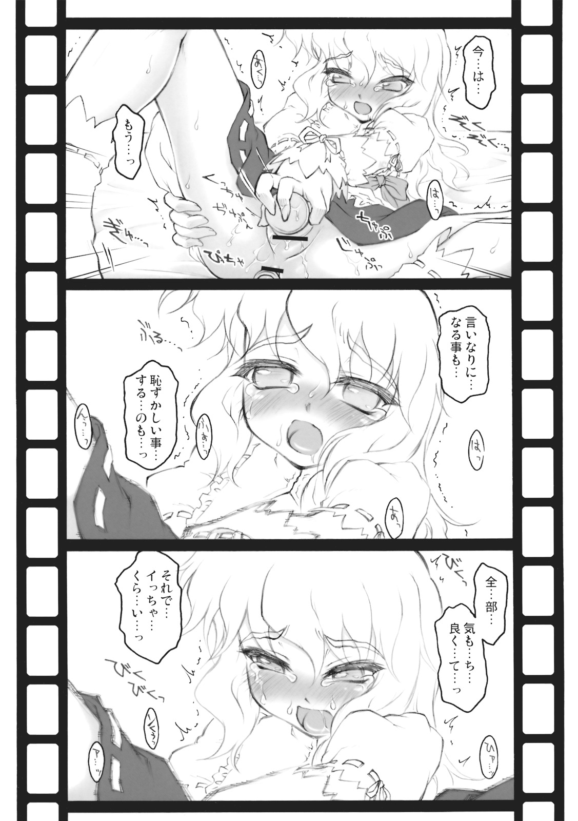 (例大祭6) [eratoho合同 (よろず)] 異常経験+1 (東方Project)